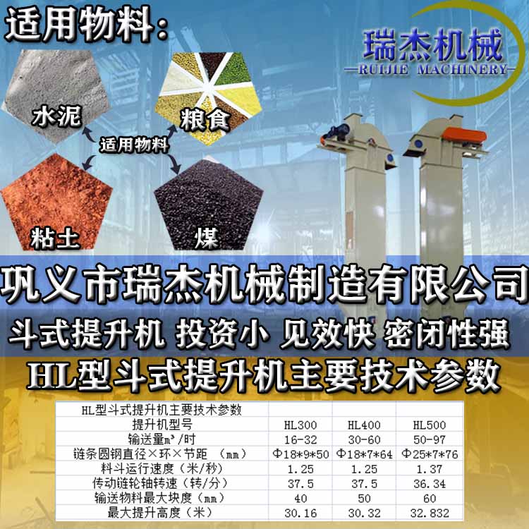 斗式提升機(jī)